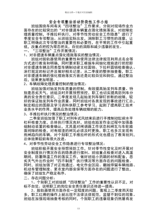 安全专项整治活动阶段性工作小结