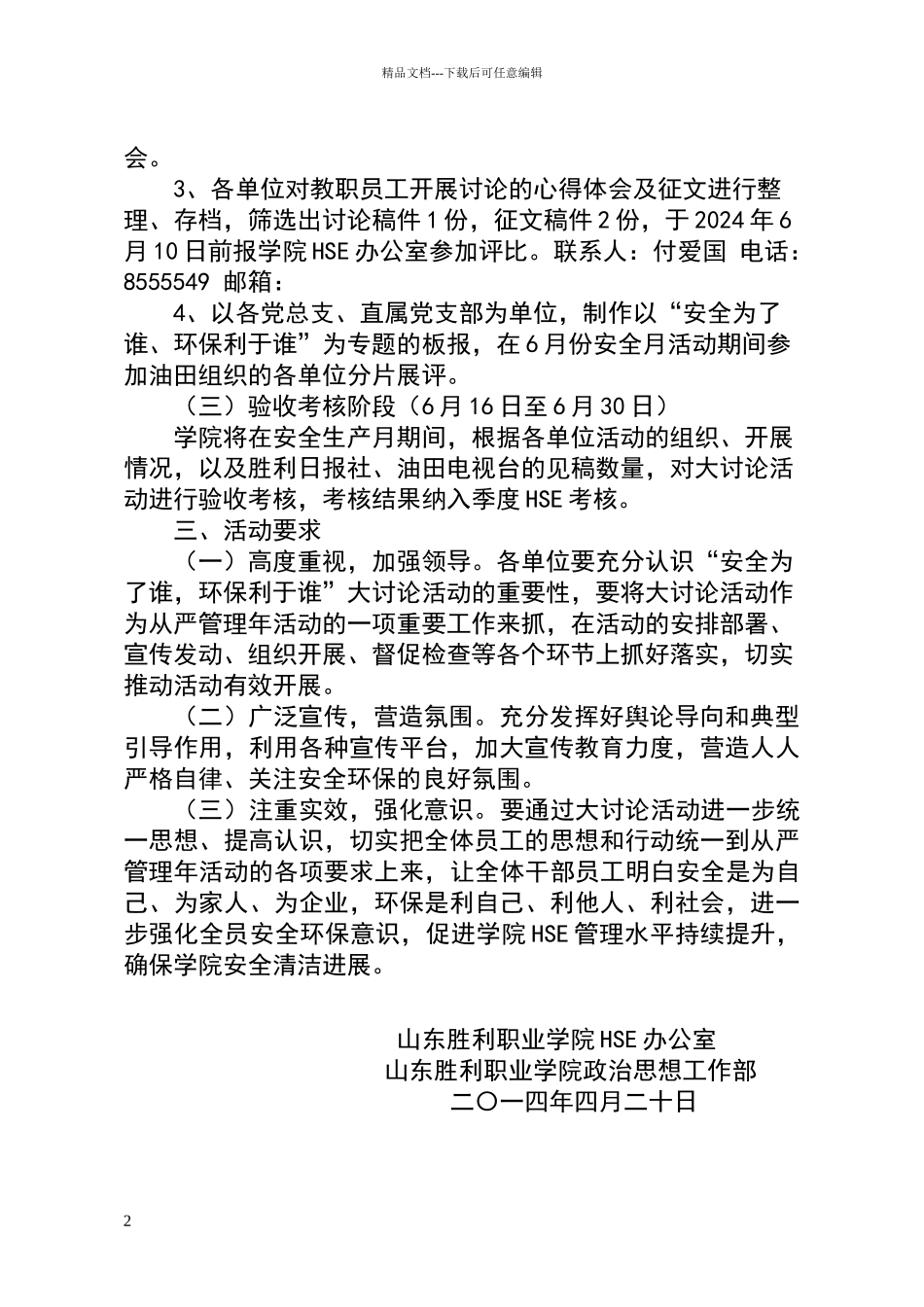 安全为了谁大讨论3_第2页