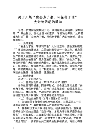 安全为了谁大讨论3