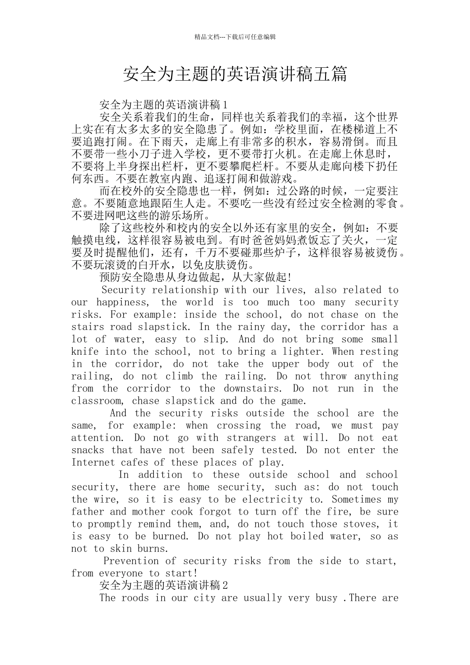 安全为主题的英语演讲稿五篇_第1页