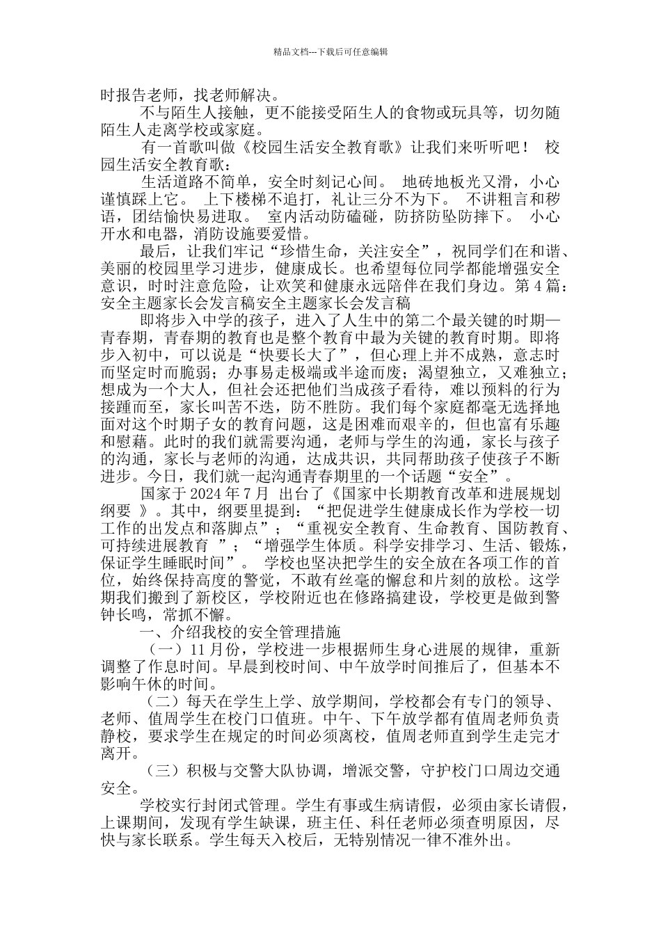 安全主题发言稿_第3页
