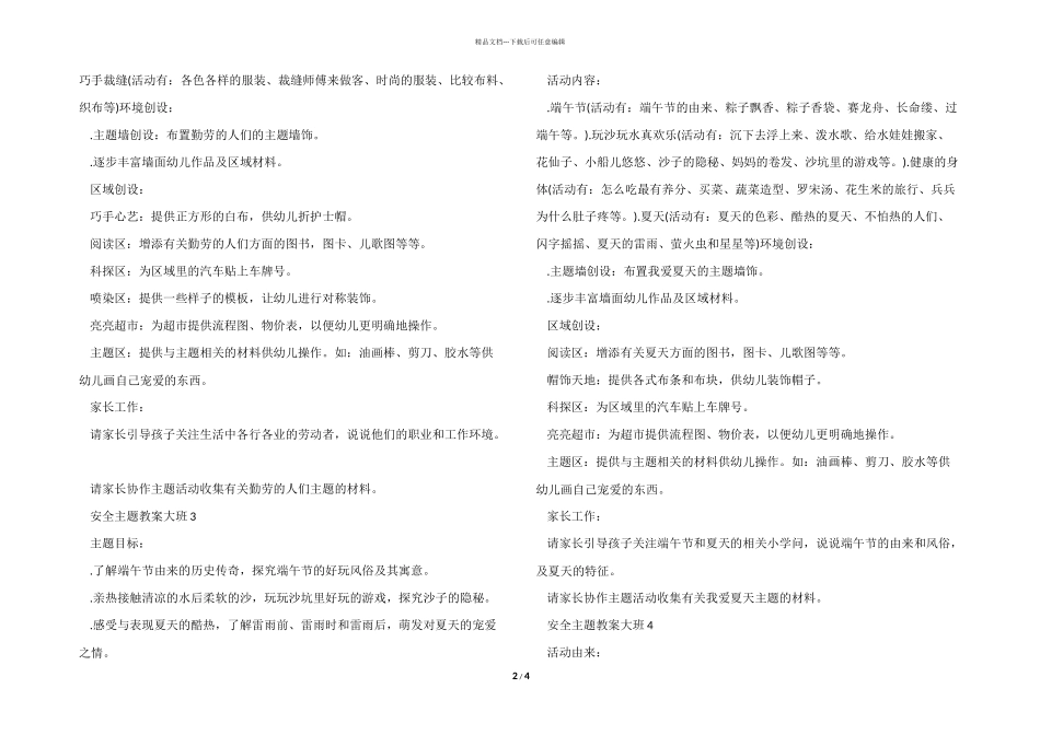 安全主题教案大班_第2页