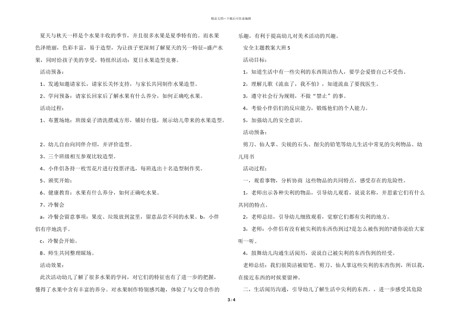 安全主题教案大班_第3页