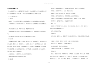 安全主题教案大班