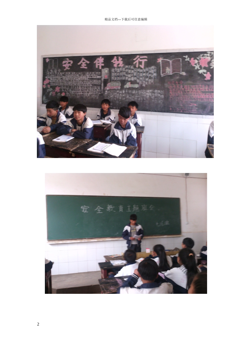 安全主题教育班会简报_第2页