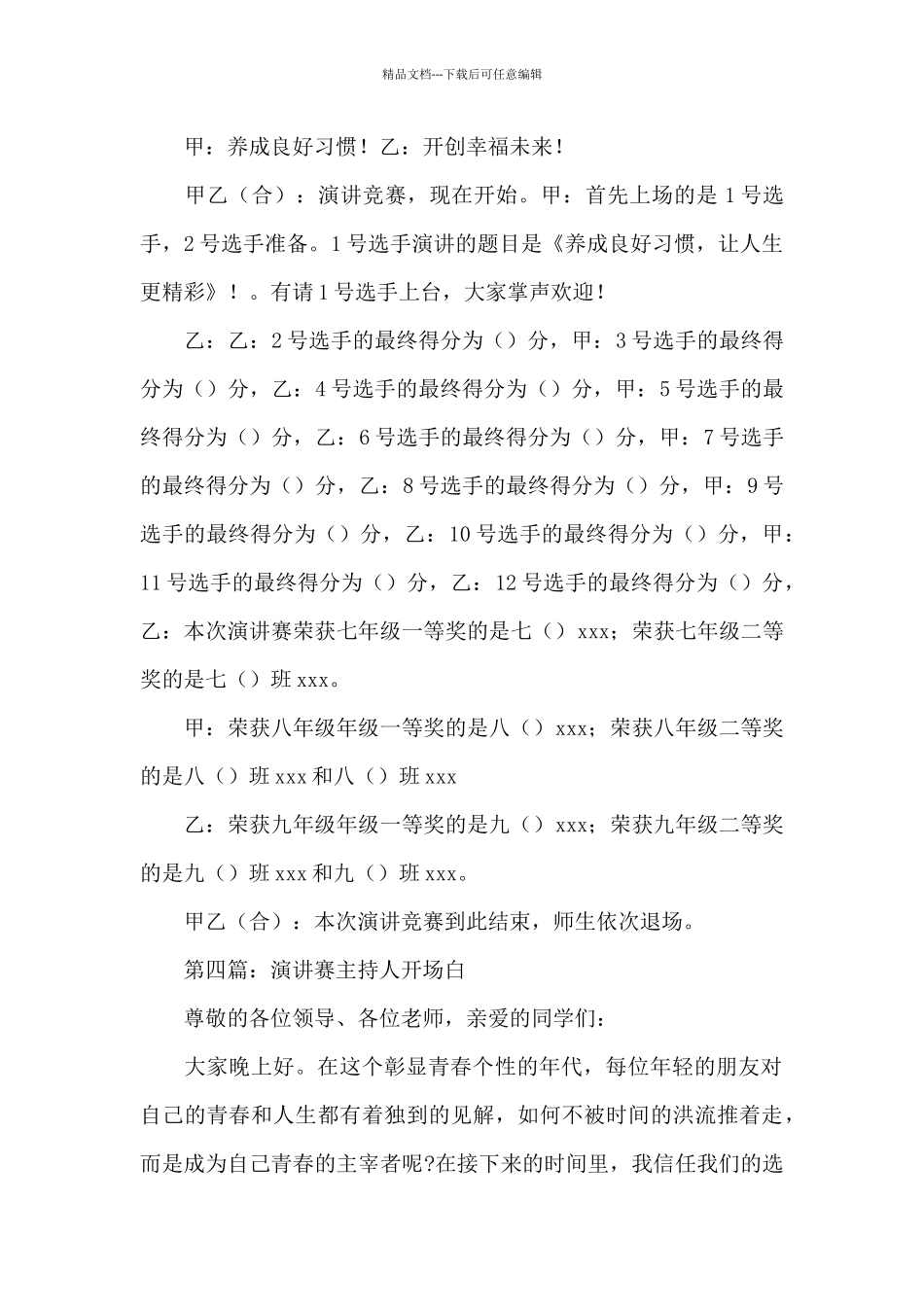 安全主题演讲比赛主持人开场白_第2页