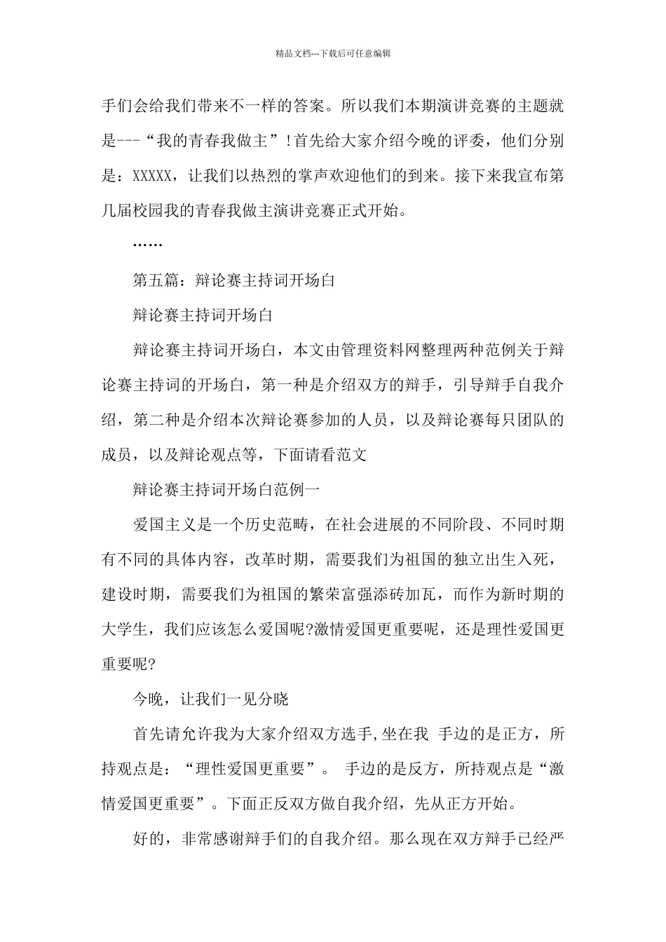 安全主题演讲比赛主持人开场白_第3页