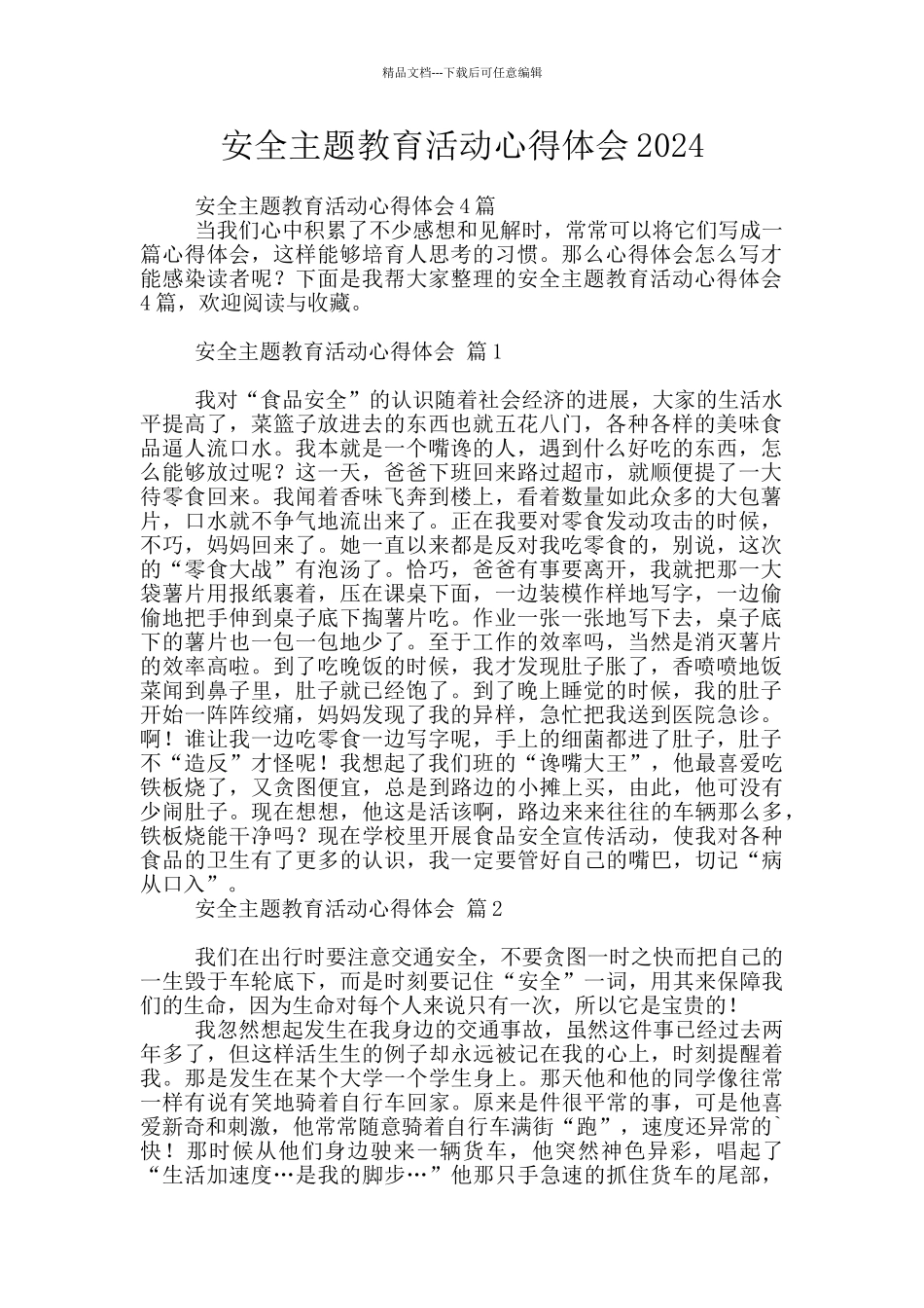 安全主题教育活动心得体会2024_第1页
