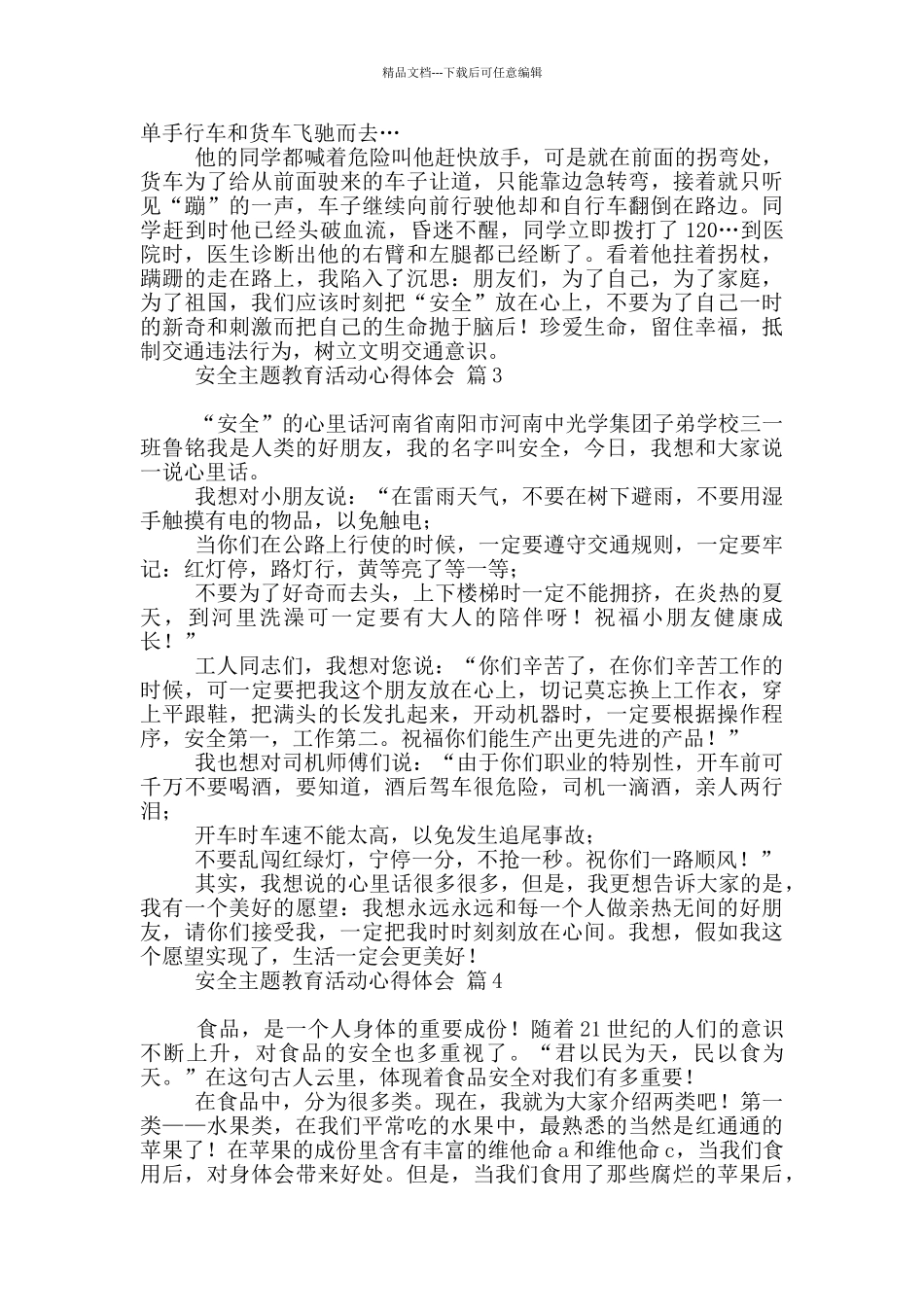 安全主题教育活动心得体会2024_第2页