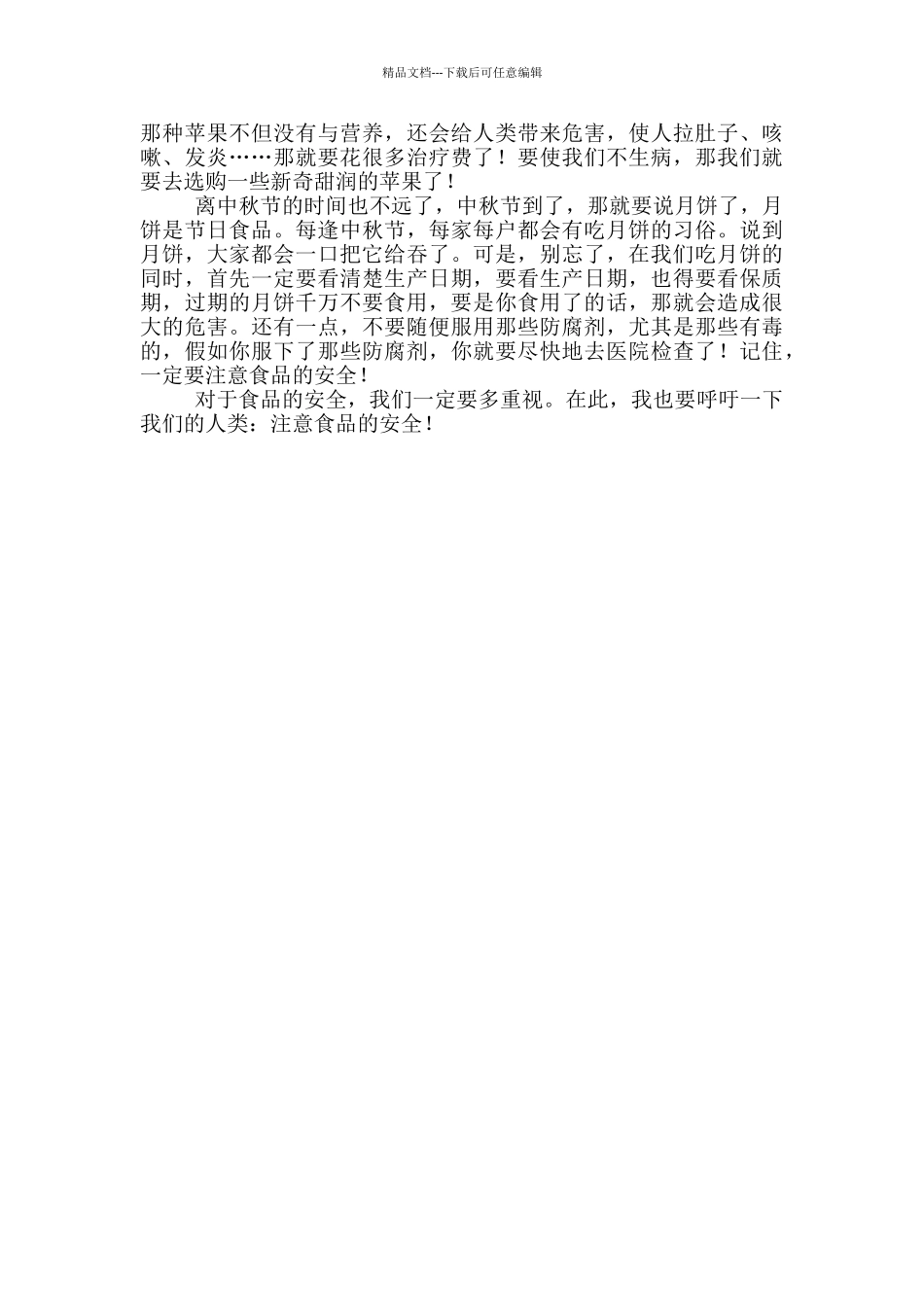 安全主题教育活动心得体会2024_第3页