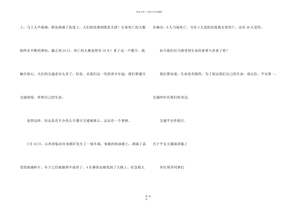 安全主题演讲稿_第2页