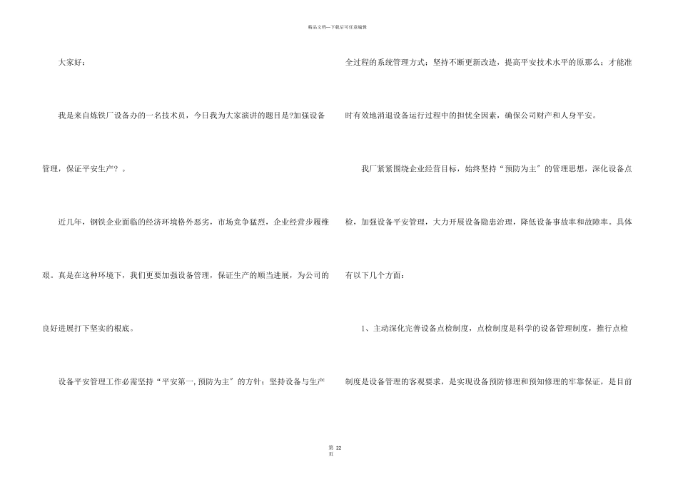 安全主题演讲稿_第3页