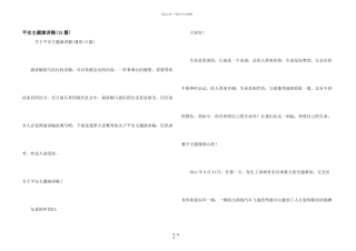 安全主题演讲稿