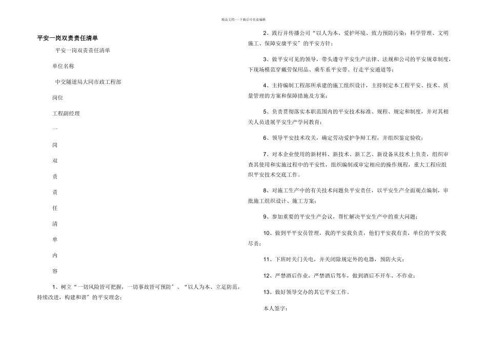 安全一岗双责责任清单_第1页