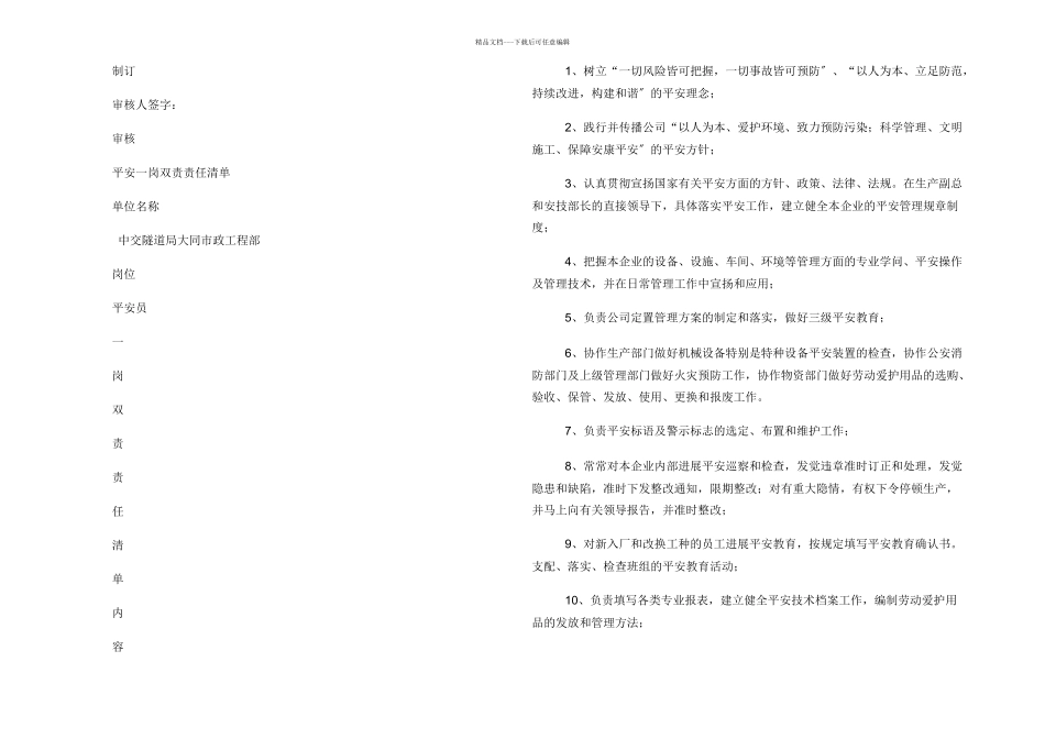 安全一岗双责责任清单_第2页
