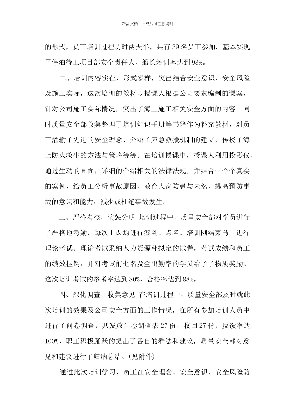 安全业务培训心得体会_第2页