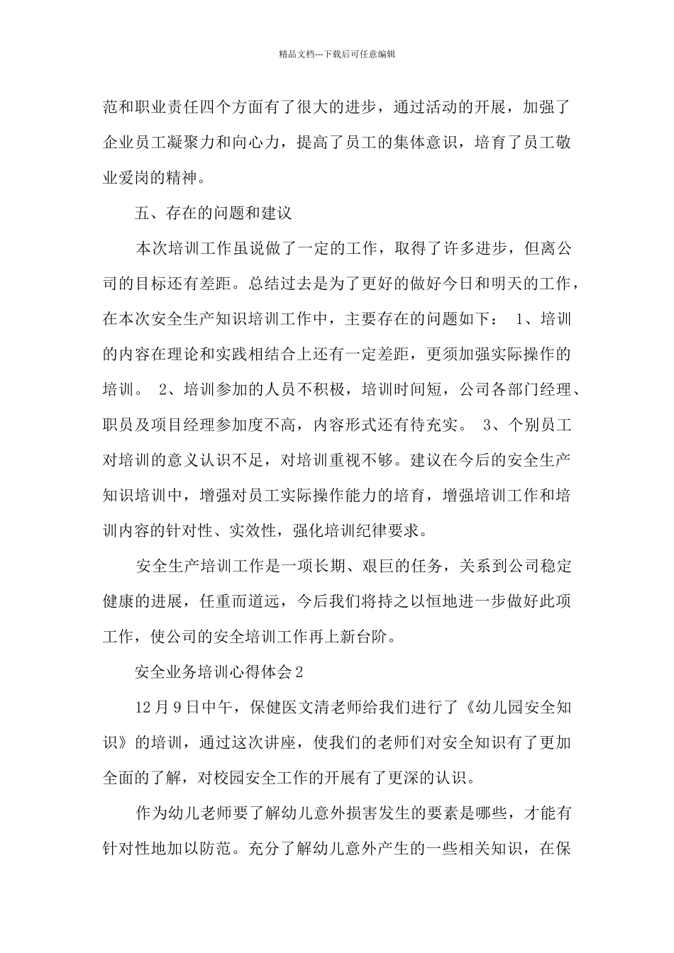 安全业务培训心得体会_第3页