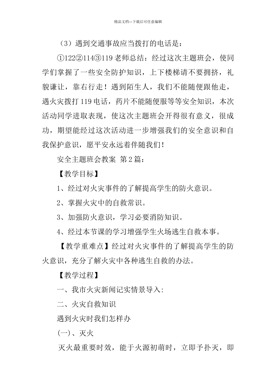 安全主题班会教案_第2页