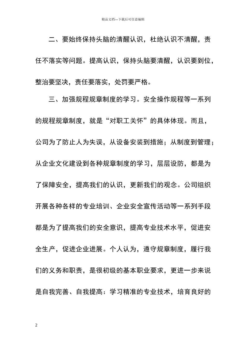 安全事故反思_第2页