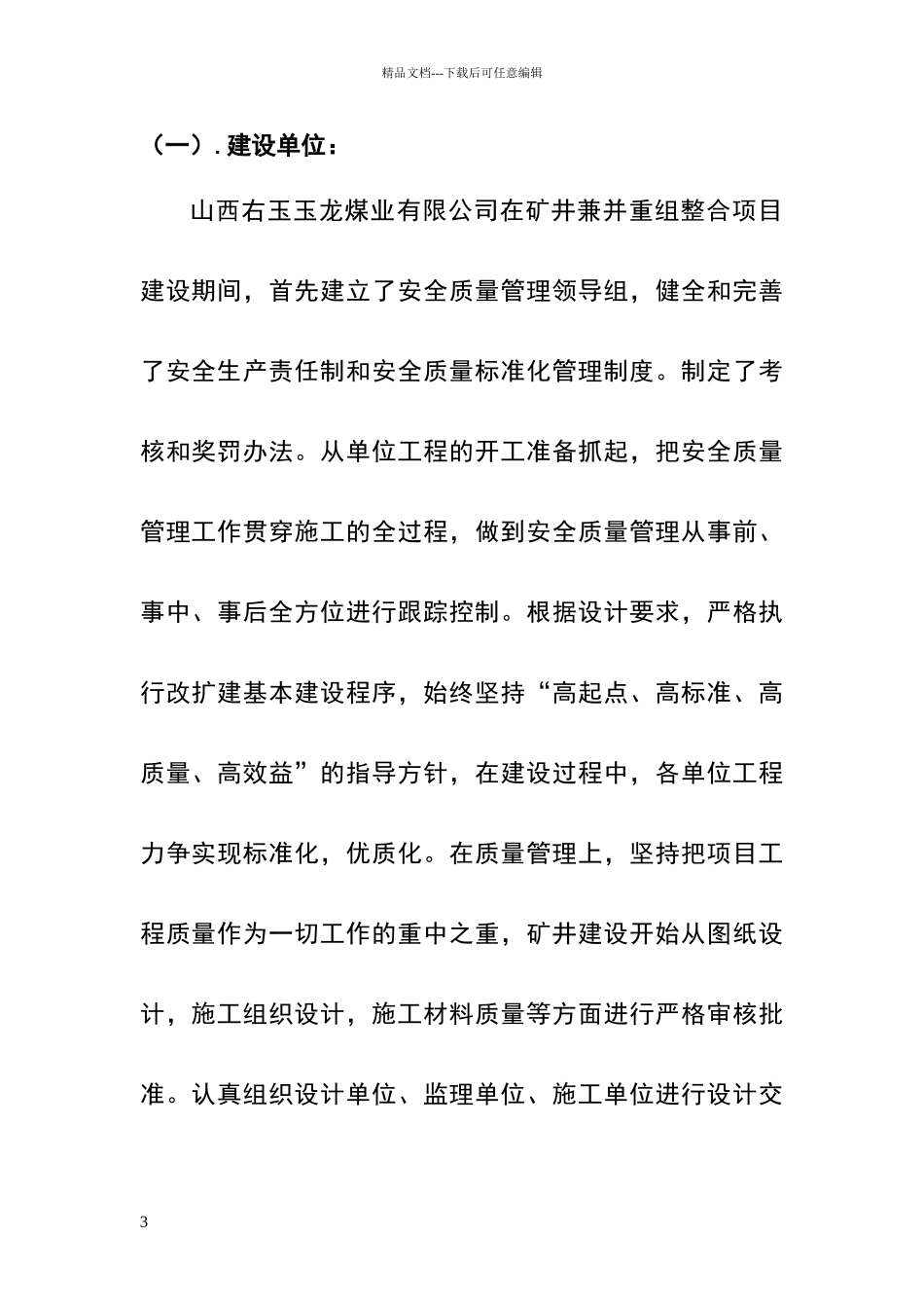 安全事故及重大工程质量事故说明_第3页