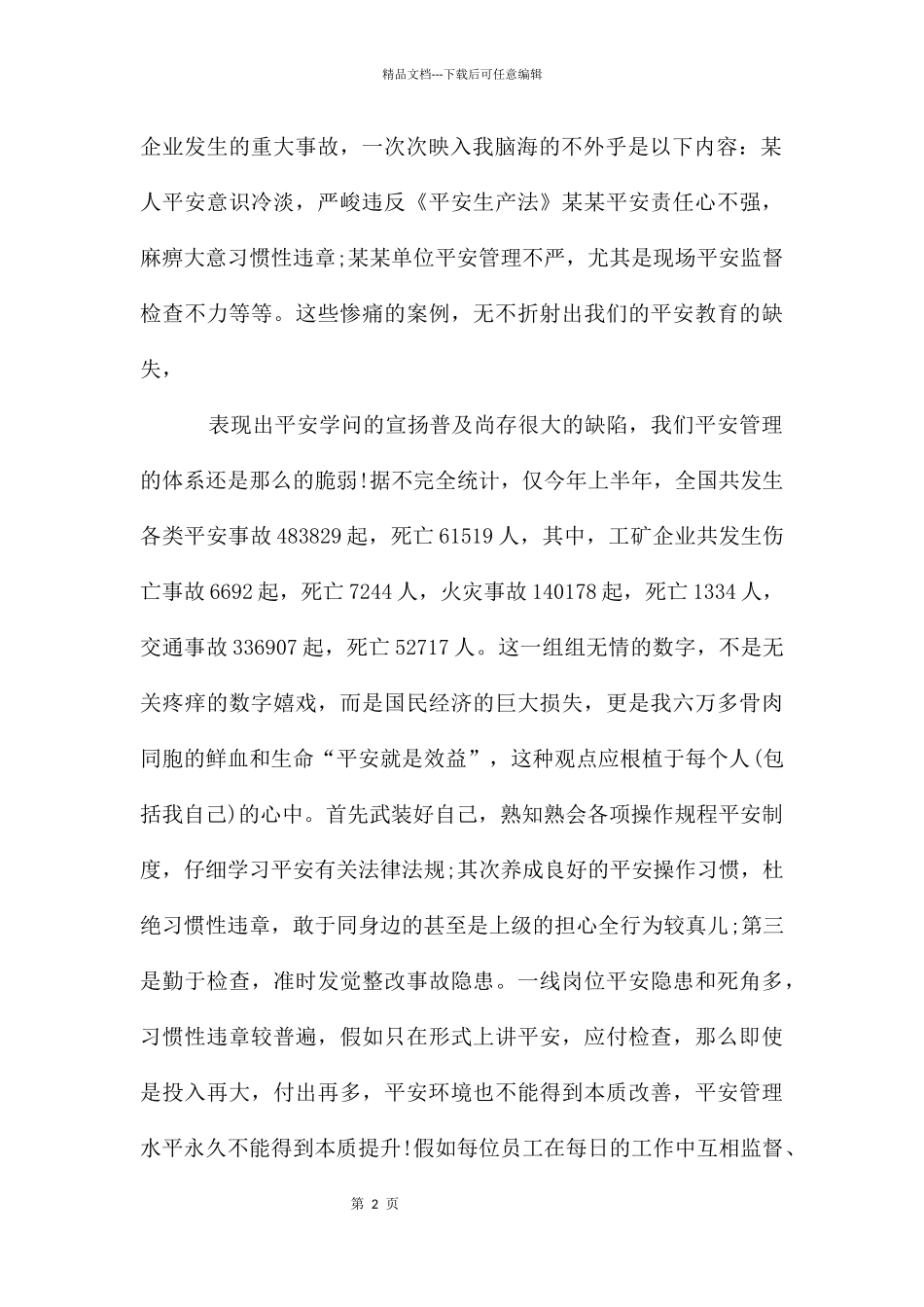 安全事故心得体会_第2页