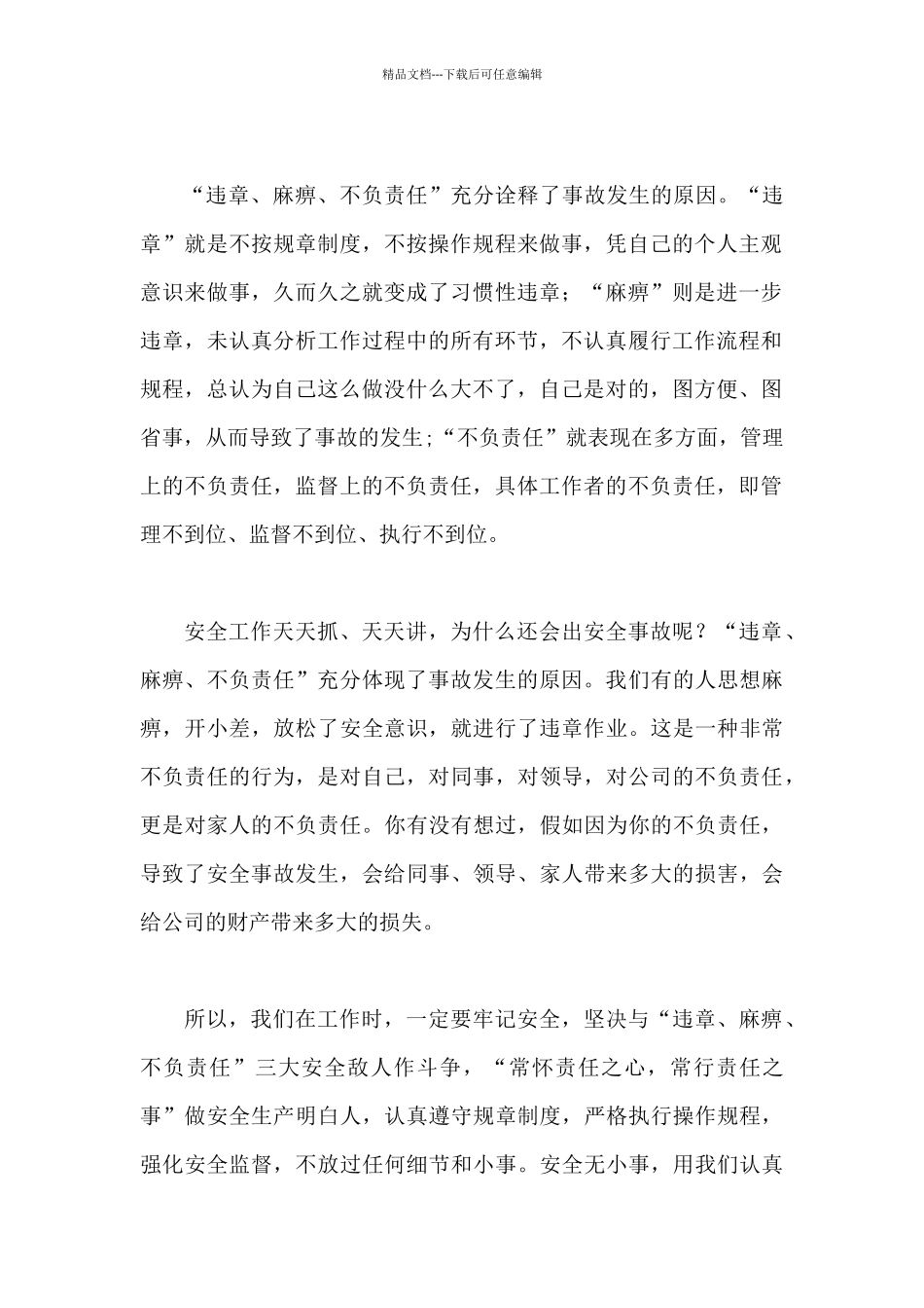 安全事故感想心得300字_第2页