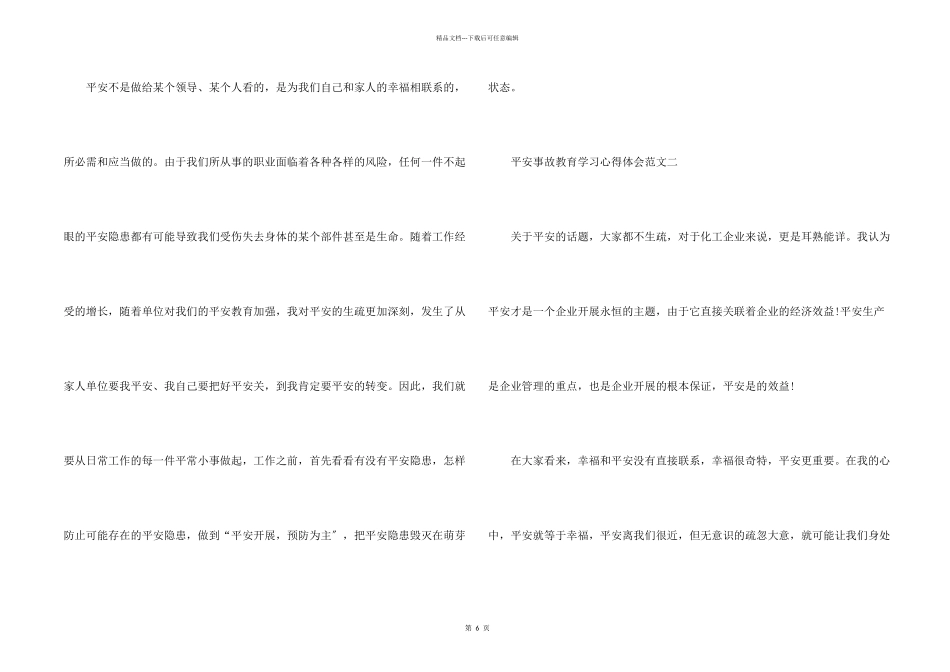 安全事故教育学习心得体会五篇_第2页