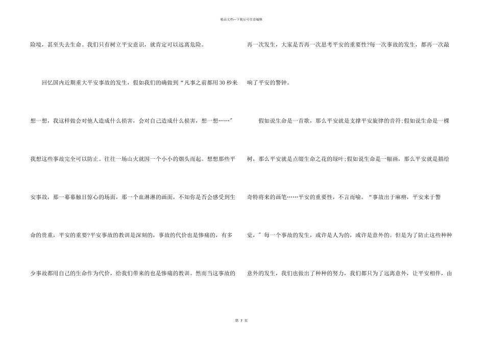 安全事故教育学习心得体会五篇_第3页