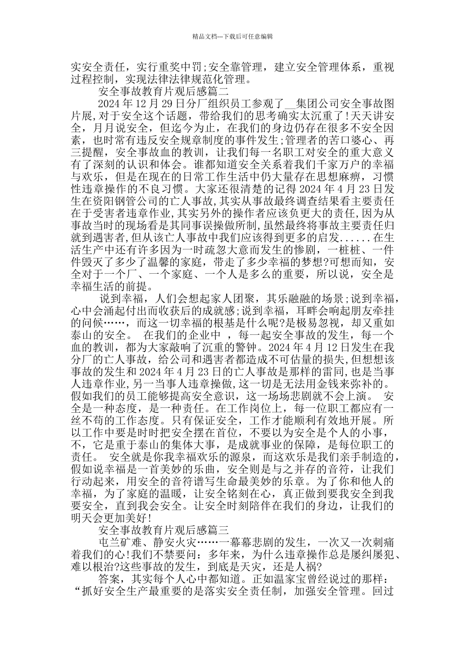 安全事故教育片观后感_第2页