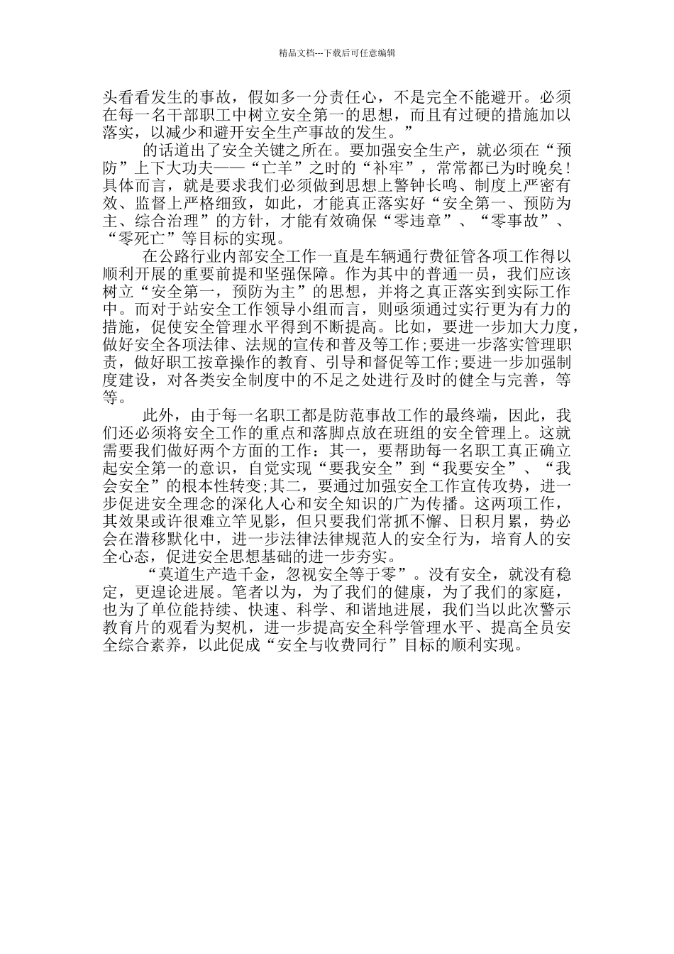 安全事故教育片观后感_第3页