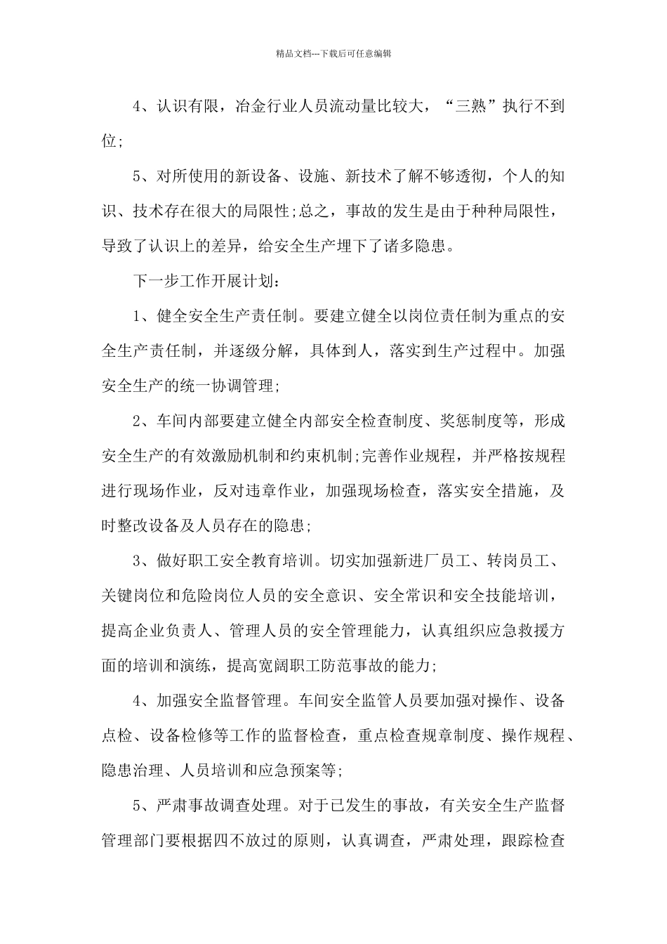 安全事故案例学习心得五篇范文_第2页