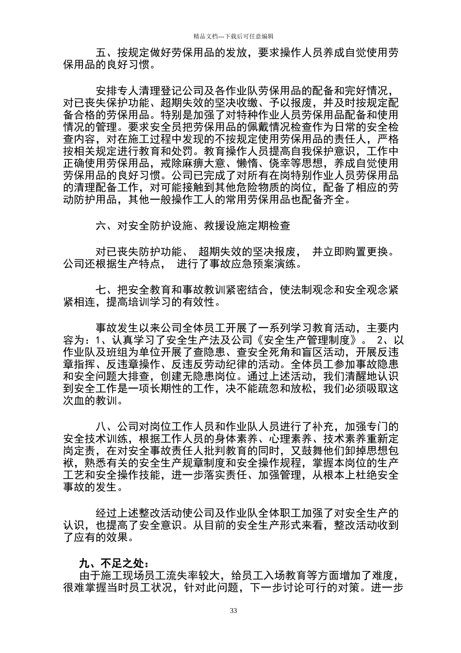 安全事故整改落实情况汇报_第3页