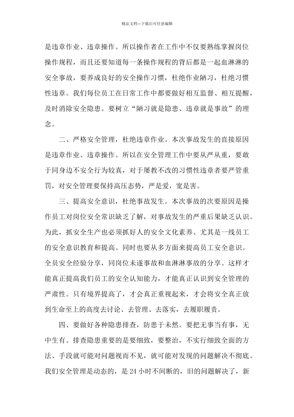 安全事故案例心得体会_第2页