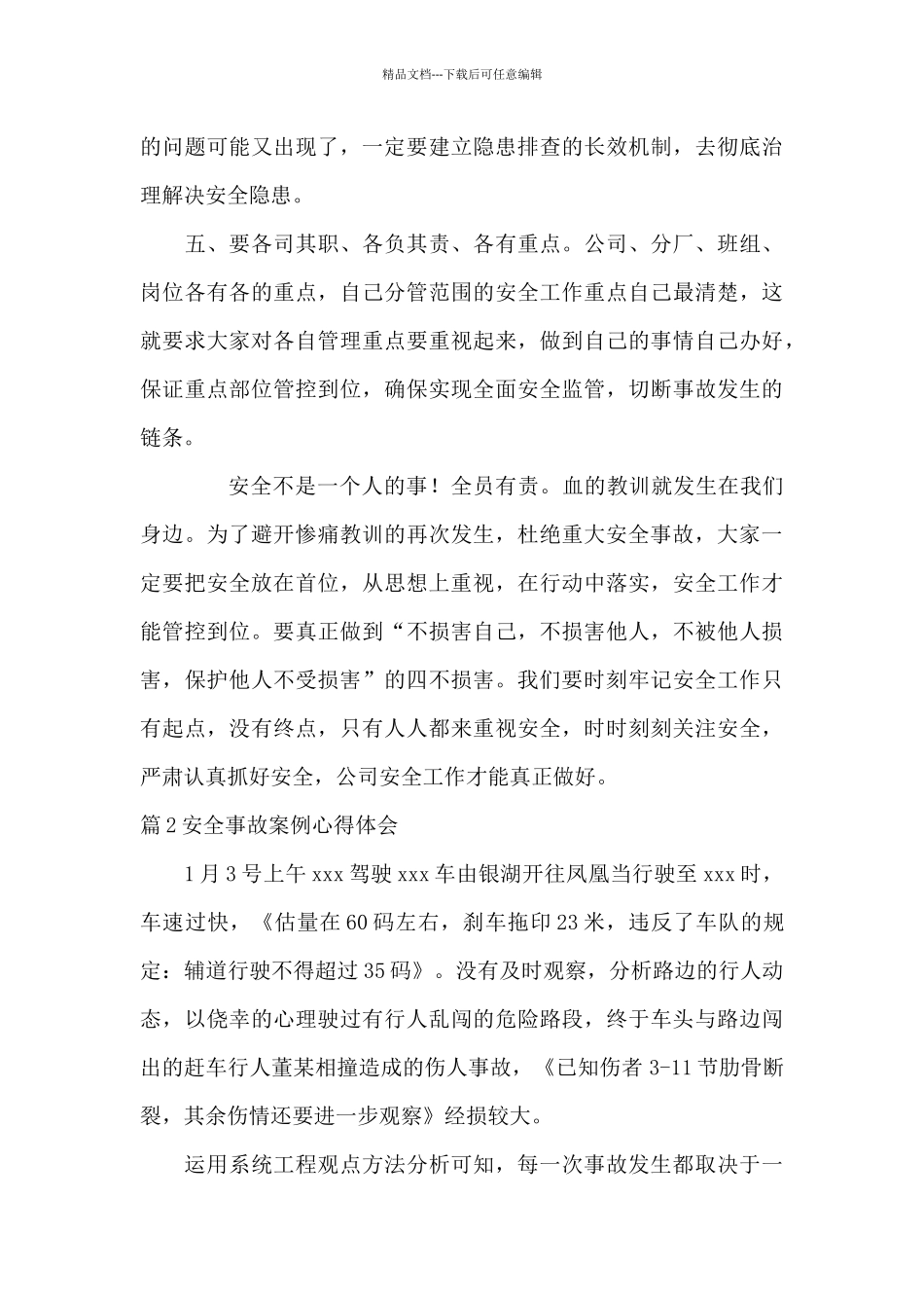 安全事故案例心得体会_第3页