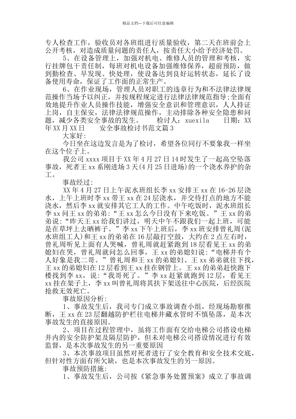 安全事故检讨书范文_第3页