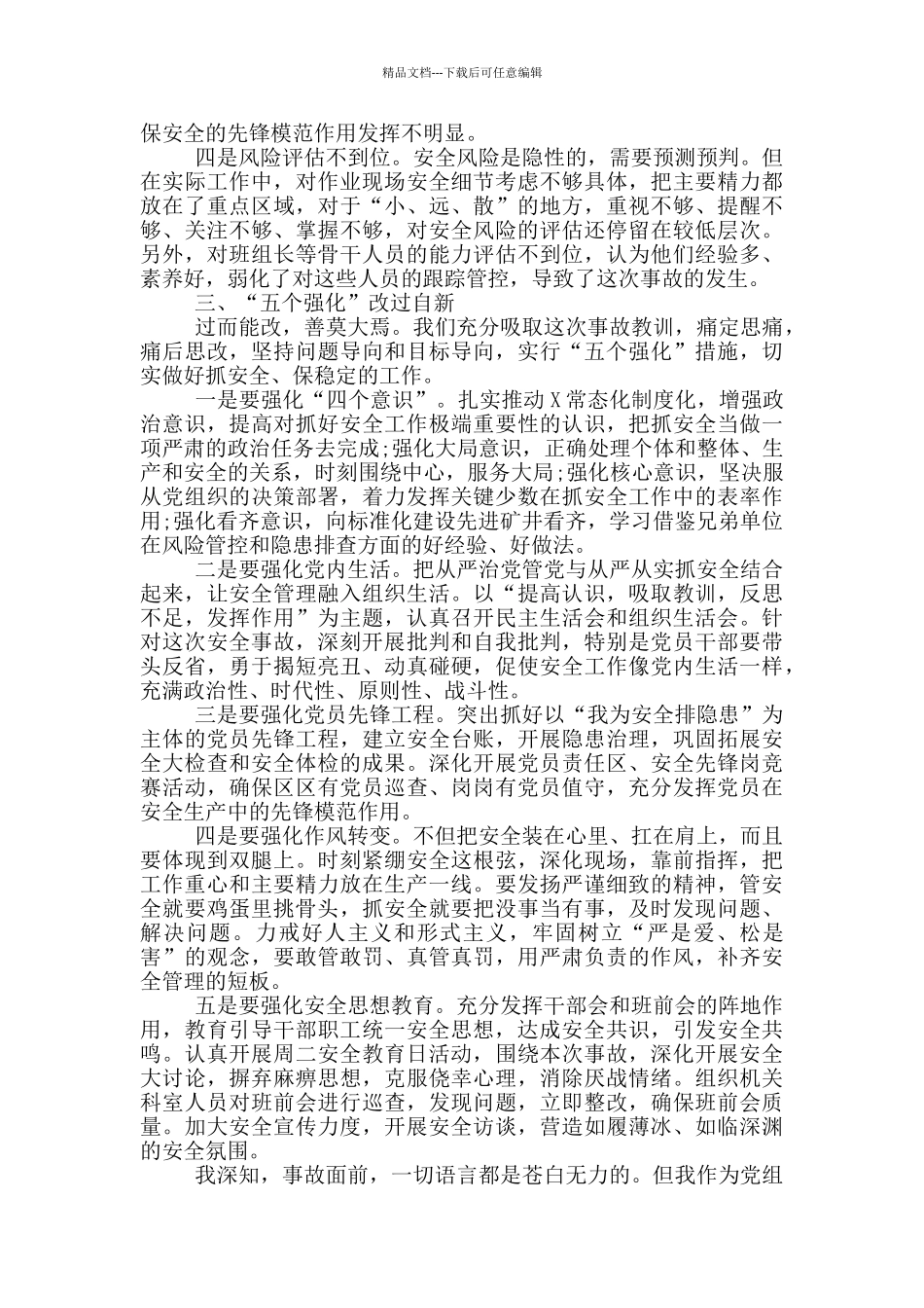 安全事故检讨发言_第2页