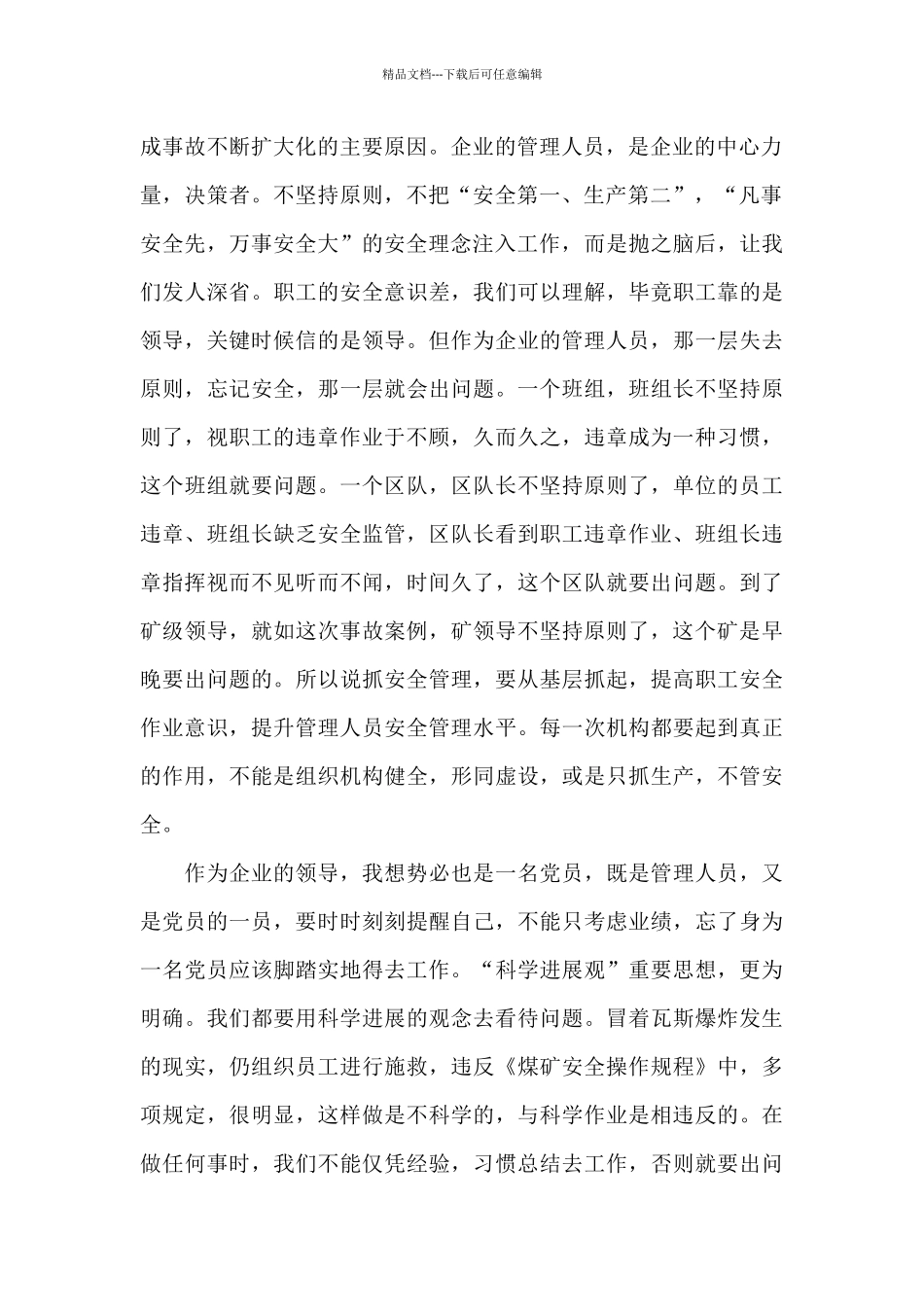 安全事故警示教育心得体会范文六篇_第2页