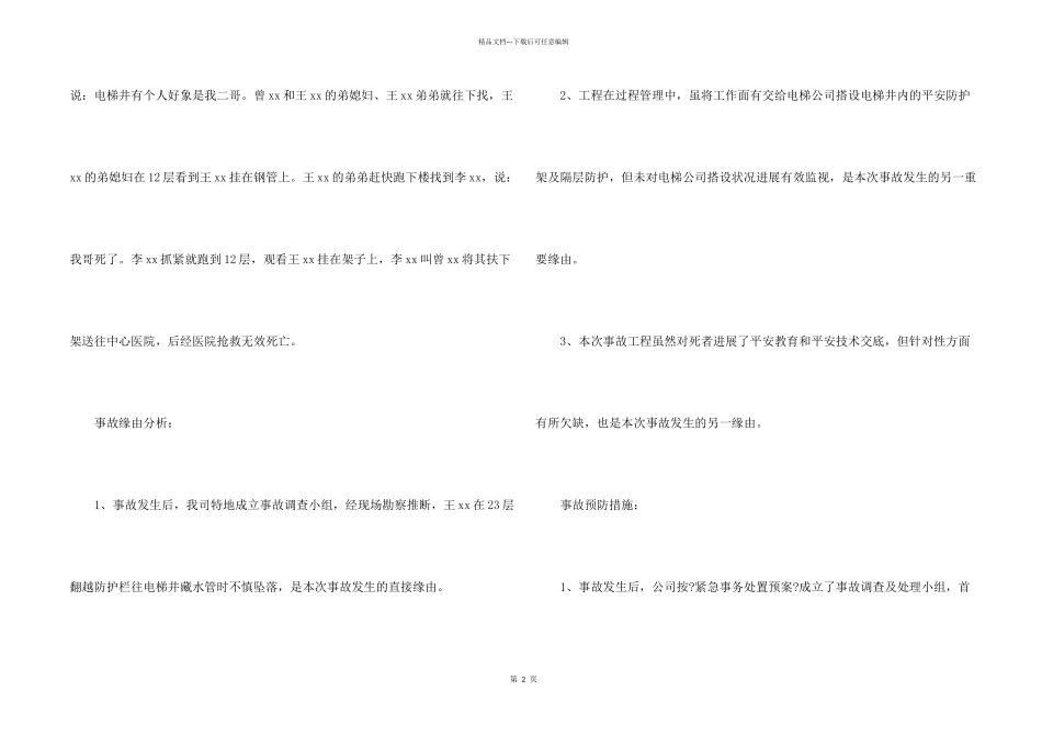 安全事故深刻检讨书_第2页