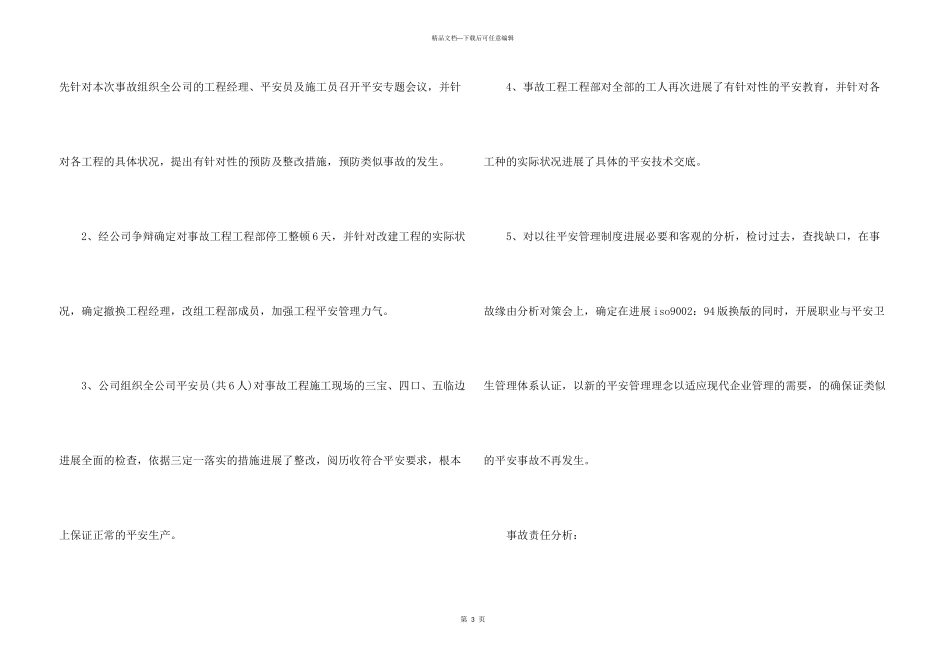安全事故深刻检讨书_第3页