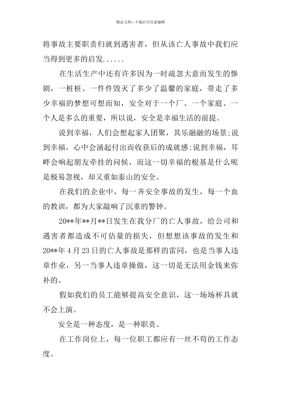 安全事故读后感_第2页