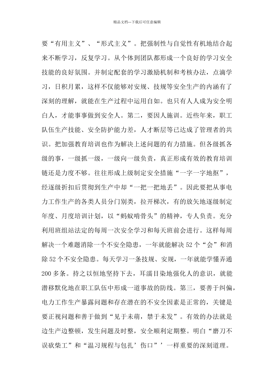 安全事故大反思大讨论专题座谈会心得体会三篇_第3页