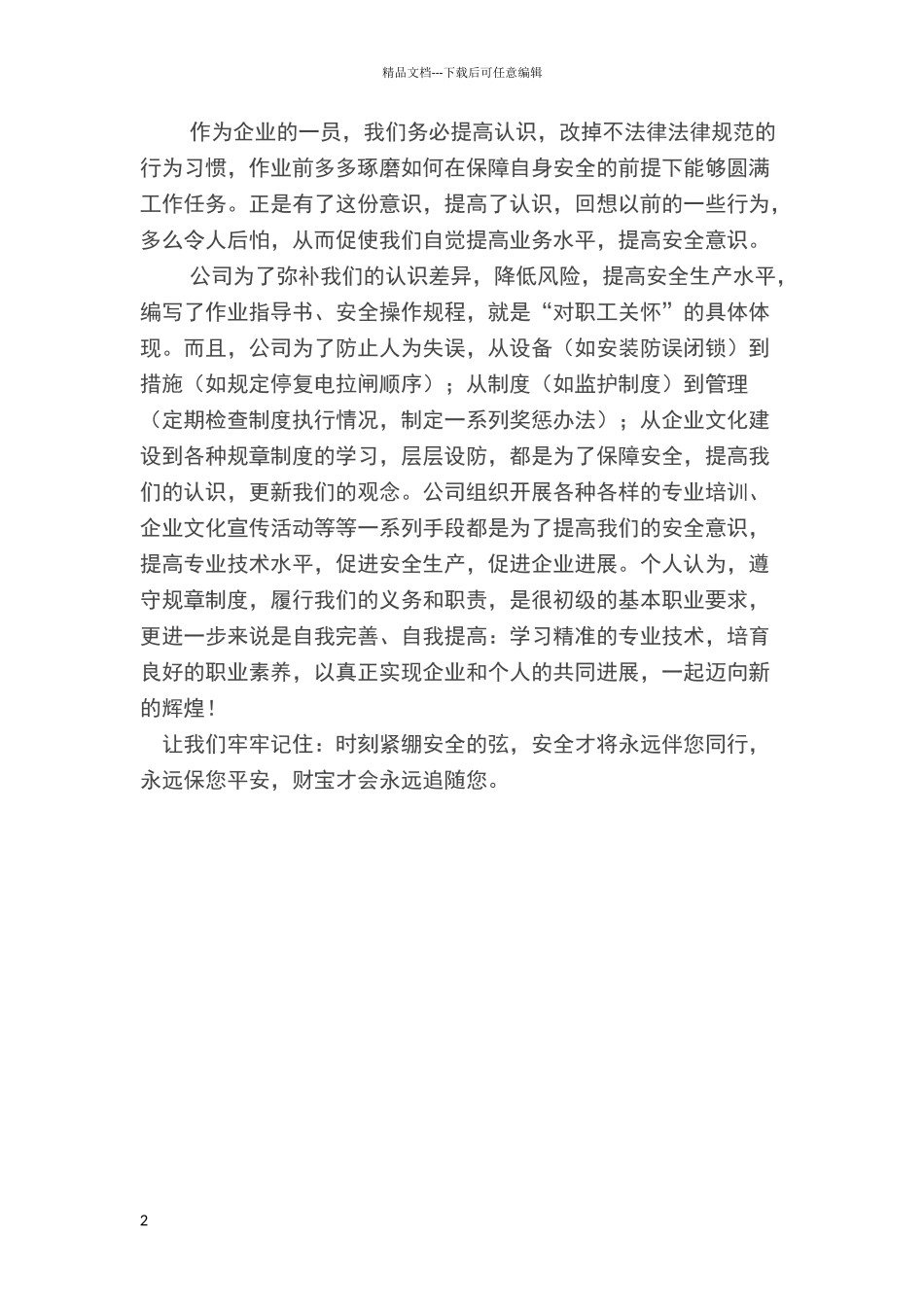 安全事故认识_第2页