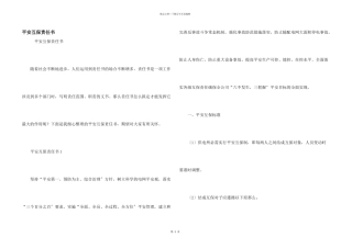 安全互保责任书