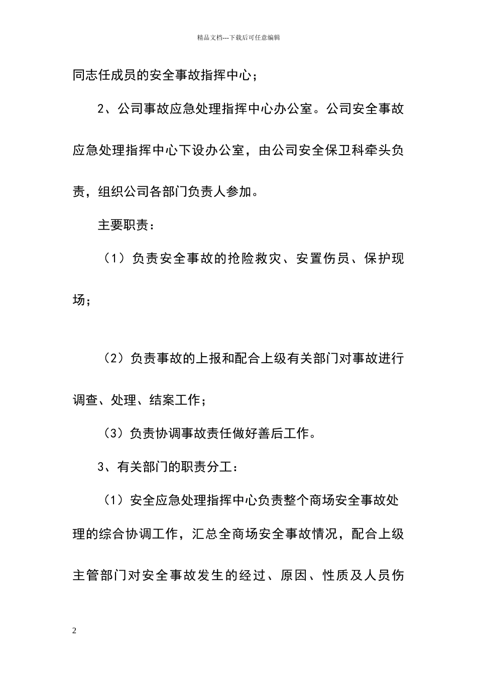 安全事故应急处理方案_第2页