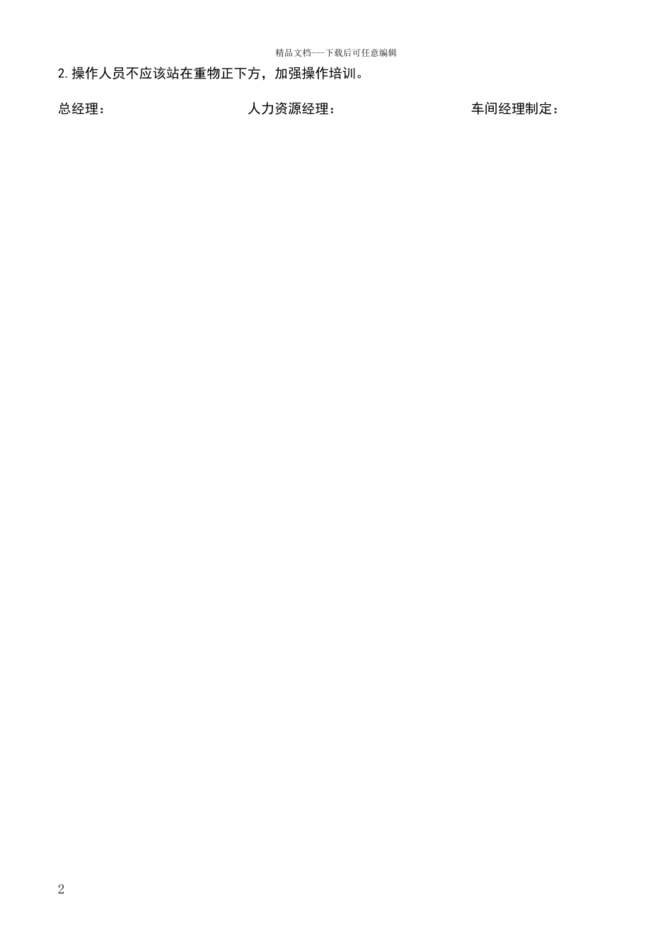 安全事故通报_第2页