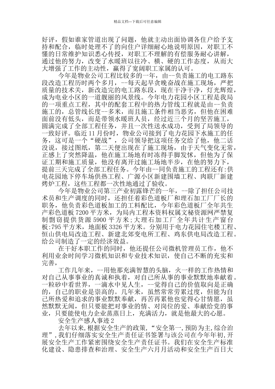 安全人员感人事迹_第2页