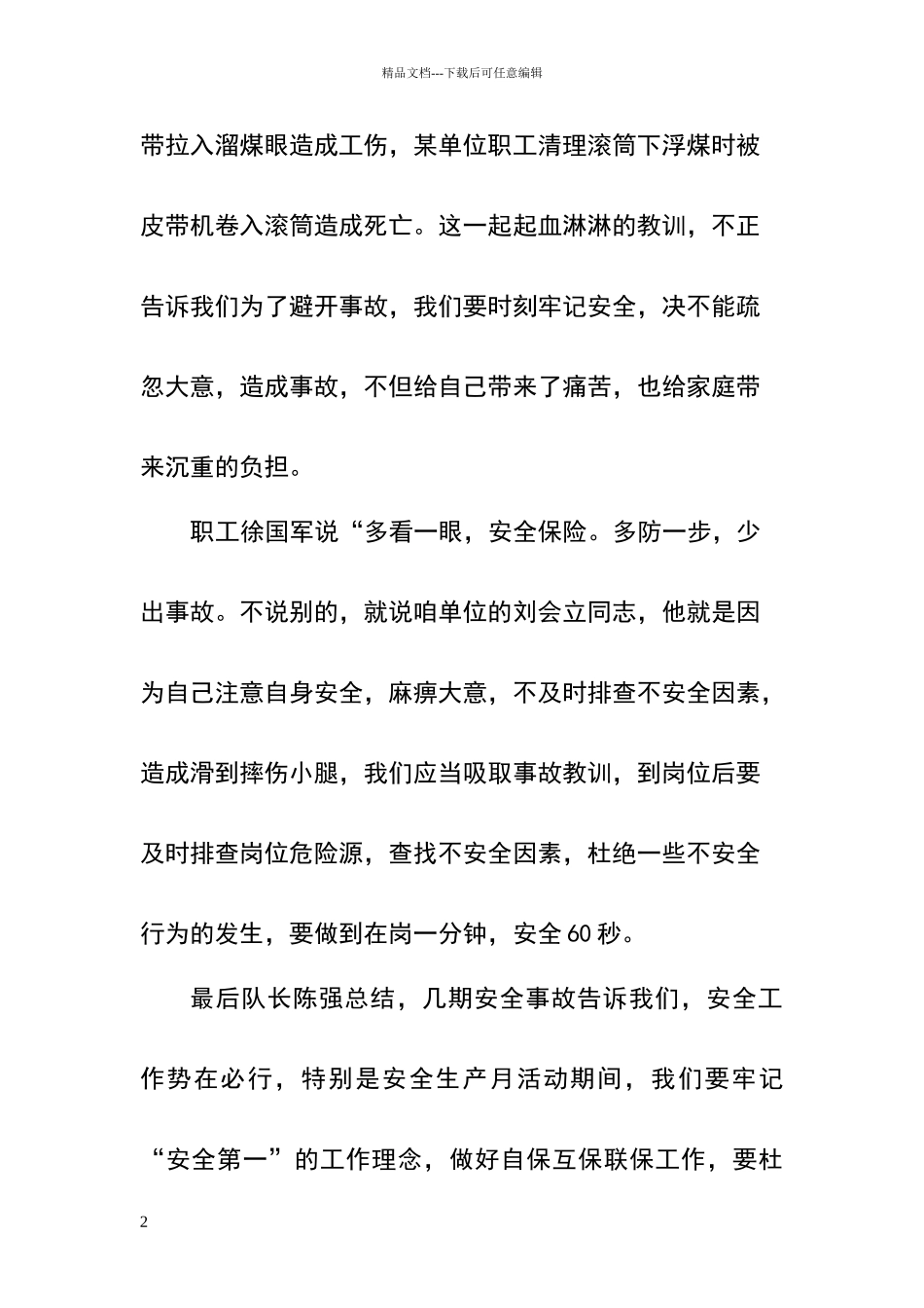 安全事故大讨论_第2页