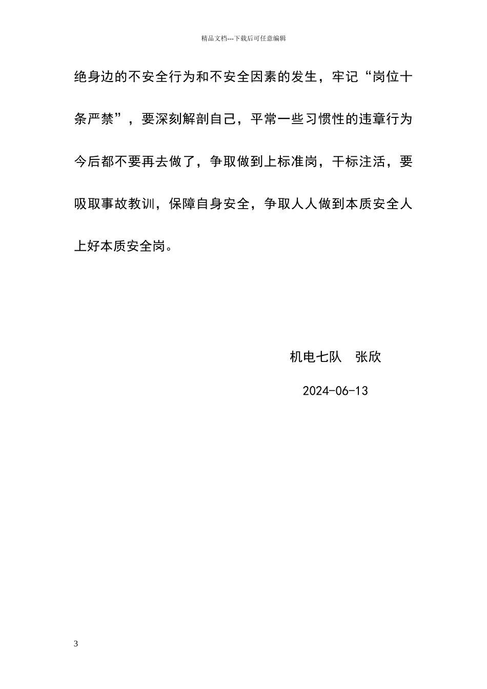 安全事故大讨论_第3页