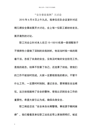 安全事故大讨论