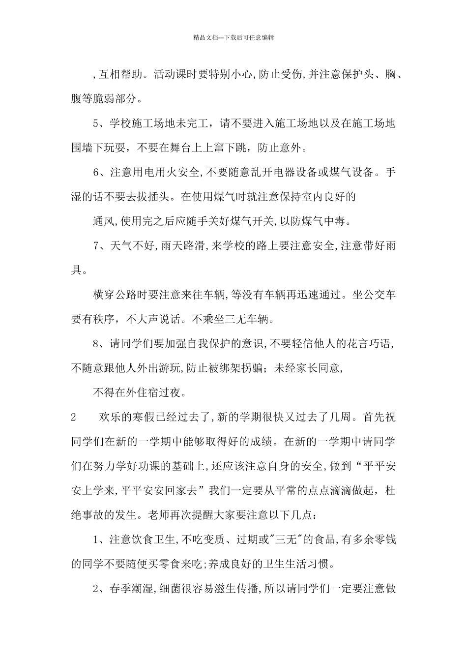 安全从平时做起讲话稿_第2页